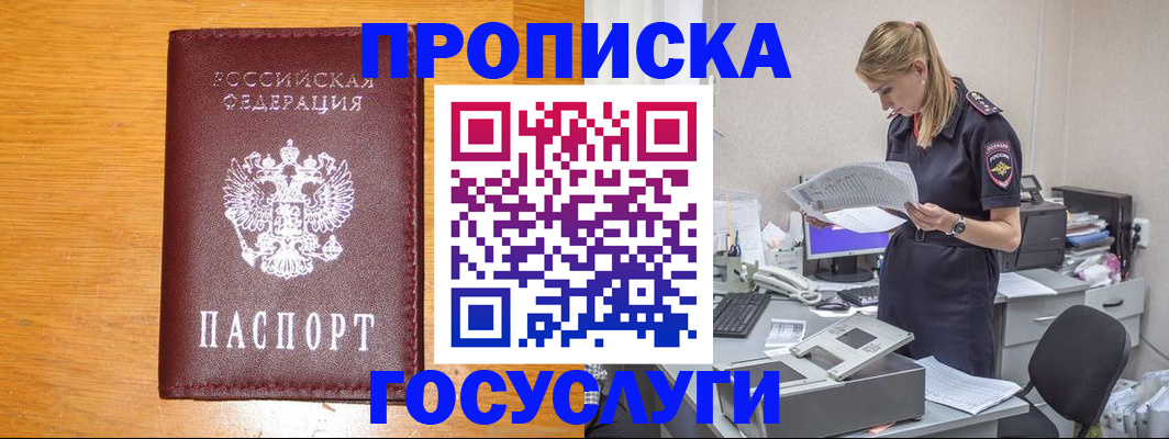 временная регистрация надежно в Вяземском